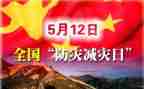 商合局防灾减灾活动总结优秀8篇