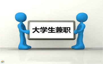 兼职工合同优秀5篇