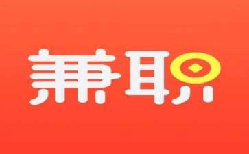 兼职的体验心得体会7篇