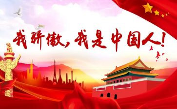 我骄傲的中国的演讲稿8篇