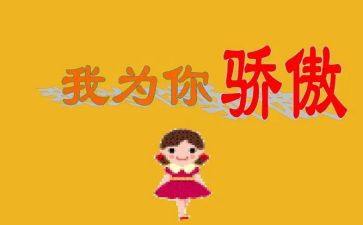 我有我骄傲的作文优秀8篇