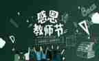 教师十要心得体会参考6篇