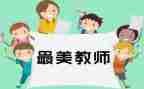 教师全员培训心得体会7篇