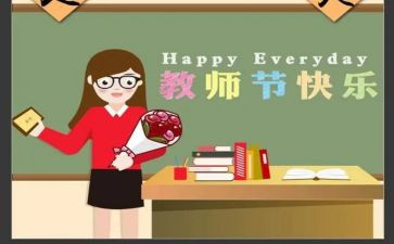 校长教师节讲话稿7篇