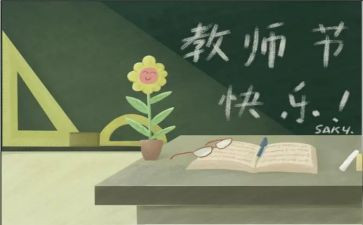 幼儿园开展教师节活动总结7篇