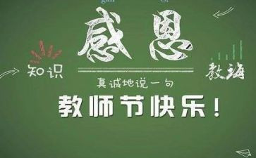 教师节方案策划5篇