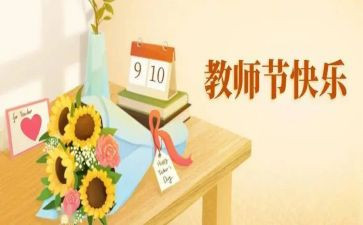 中班教师节主题活动方案6篇
