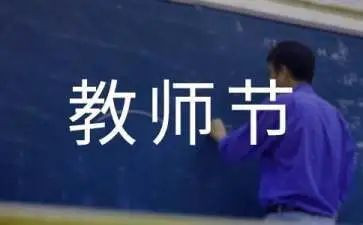 班级教师节活动方案策划5篇