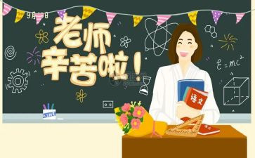 商场教师节活动方案6篇