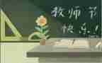 幼儿园开展教师节活动总结7篇