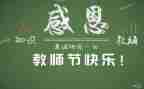 教师节方案策划5篇