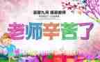 有关教师节活动的总结6篇