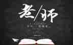 2024年教师节校长致辞稿通用8篇