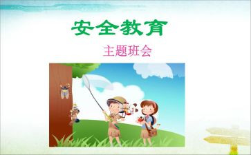 教育安全警示教育心得体会推荐5篇