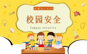 教育安全警示教育心得体会8篇