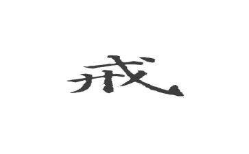 中小学教育惩戒权心得体会优质5篇