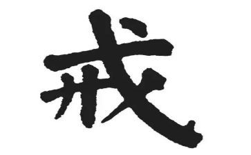 环保以案为戒心得体会5篇