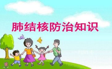 结核病防治日活动总结5篇