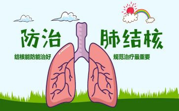结核病半年工作总结5篇