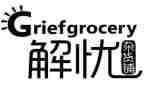 解忧杂货店的读后感优质7篇
