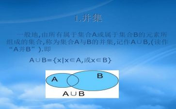 集合小学数学教案推荐7篇