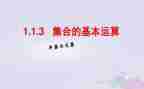 集合小学数学教案通用7篇