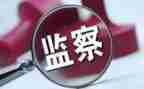 纪检的演讲稿精选8篇
