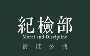 纪检部2023的工作计划参考5篇