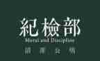 纪检部2023的工作计划参考5篇