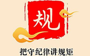 党政治纪律心得体会7篇