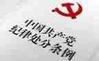 政治纪律新心得体会8篇