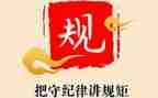 党政治纪律心得体会7篇