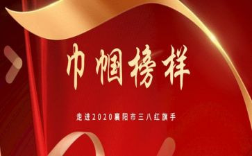 巾帼文明岗事迹材料7篇