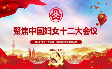巾帼演讲稿参考8篇