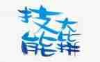 培训技能心得体会通用8篇