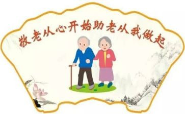 敬老活动活动总结精选5篇