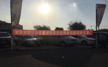 经普清查工作总结7篇