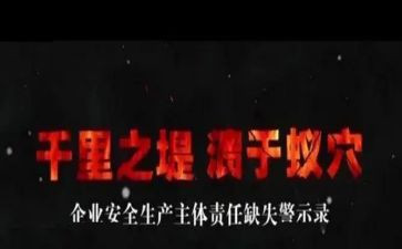 警示教教育心得体会6篇