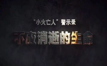 甘谢警示教育心得体会6篇