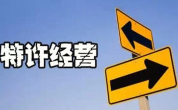 转让经营合同8篇