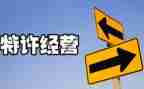 转让经营合同8篇