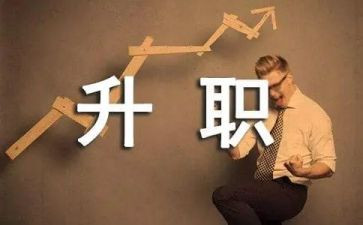 教师职称晋级个人述职报告8篇