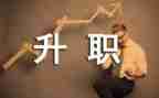 教师职称晋级个人述职报告8篇