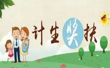 计生协会工作总结范文8篇