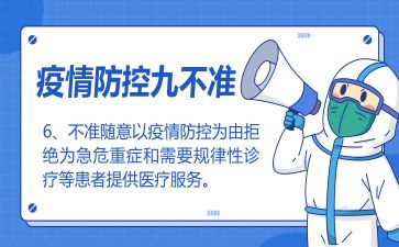 九不准和无不准的心得体会5篇
