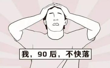 九零后创业心得体会模板7篇