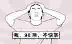 九零后创业心得体会模板7篇
