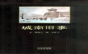 《城南旧事》读书心得体会推荐8篇
