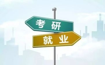 学生就业意向调查报告6篇