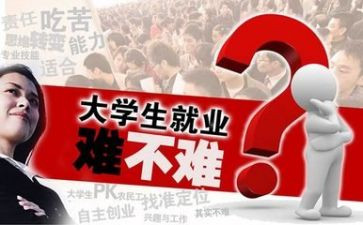 会计就业调查报告6篇